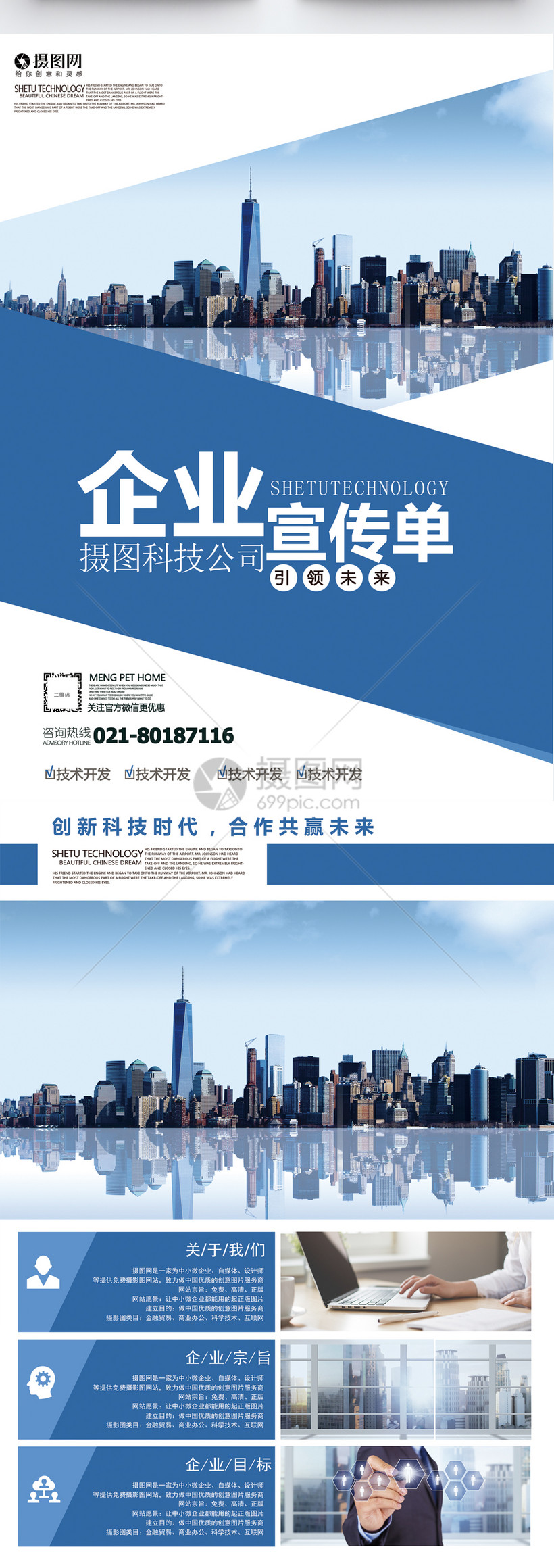 專業(yè)宣傳單設(shè)計(jì) 解鎖攝圖網(wǎng)正版圖片400596701的商業(yè)潛力