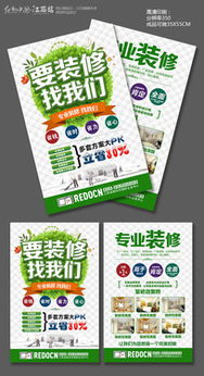 匠心筑家，品質如銘——從一張裝修宣傳單看設計的力量