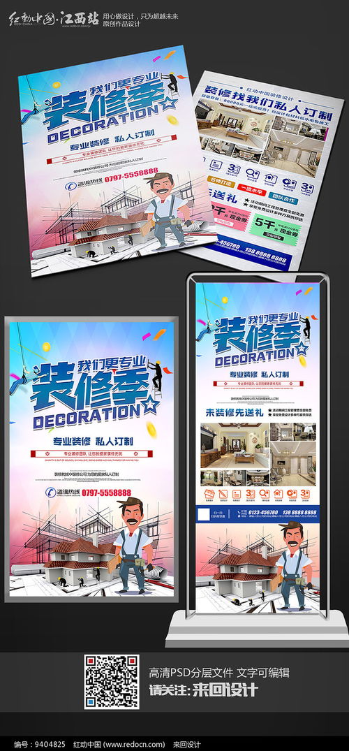 大氣裝修活動 尊享品質生活，從家開始